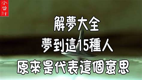 做夢夢見|解夢大全》夢到自己死亡、夢見過世親人、遇到地震，有什麼含意…